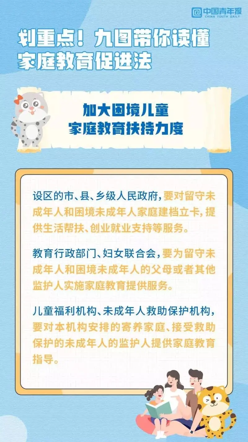 元旦起執(zhí)行！中華人民共和國家庭教育促進(jìn)法發(fā)布！九圖帶你讀懂家庭教育促進(jìn)法