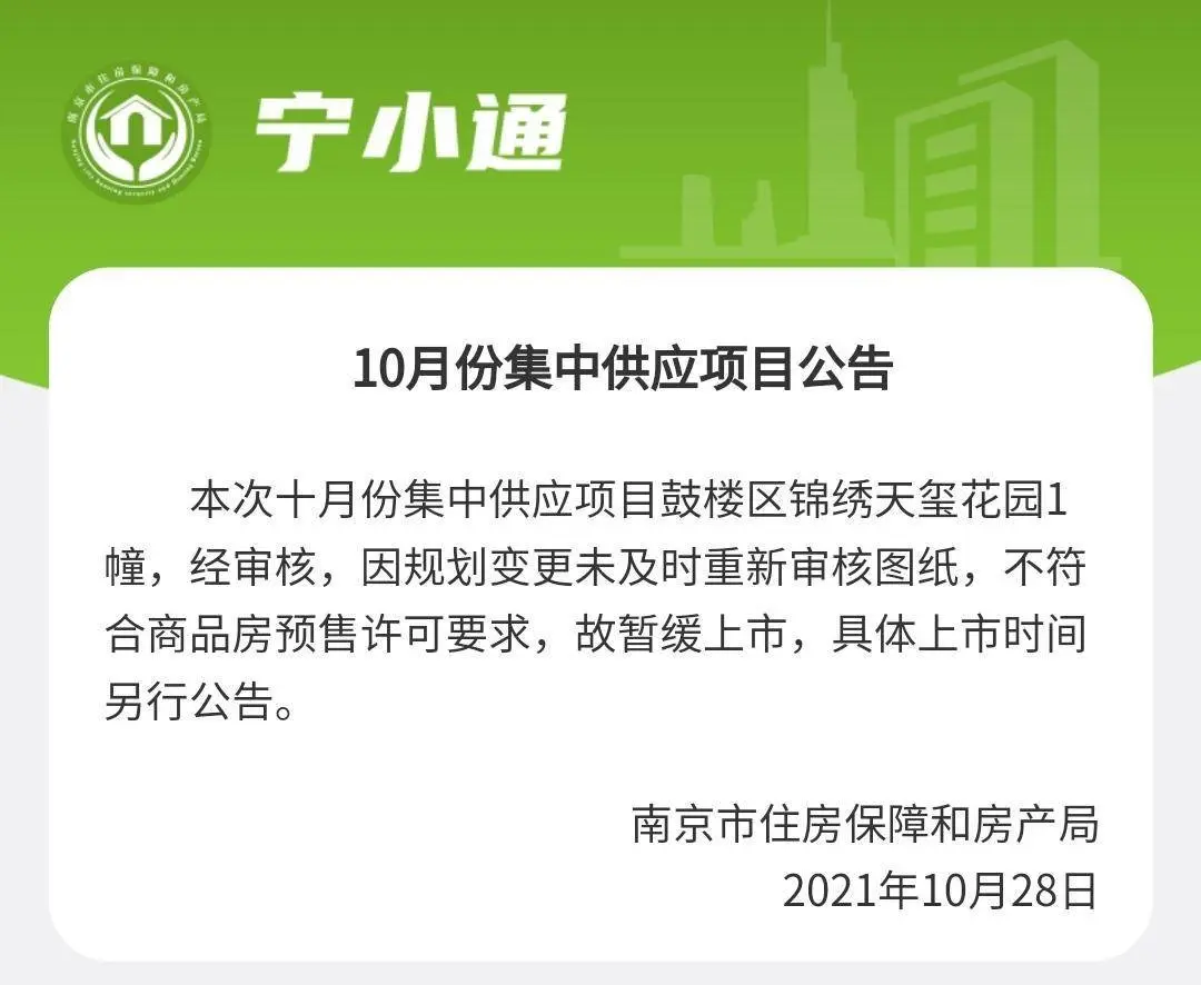 9家集中供应楼盘中不符合预售要求的 被暂缓入市