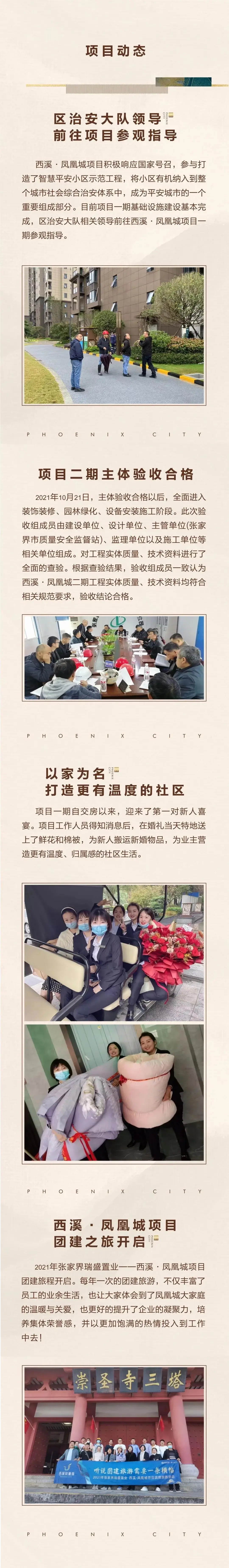 西溪·凤凰城丨十月份工程简报——匠心筑居，实力可鉴