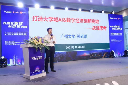 广州大学城智慧谷开园 将打造湾区“智核”与创新引擎