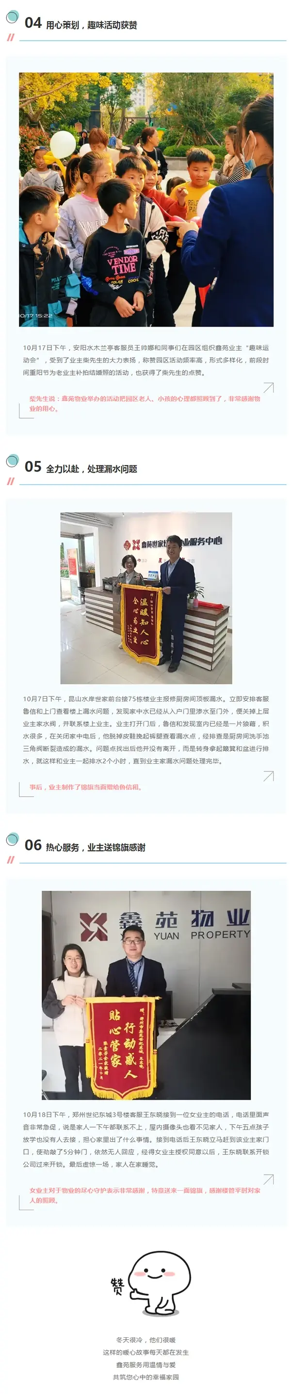 心动 | 天气很冷，他们很暖
