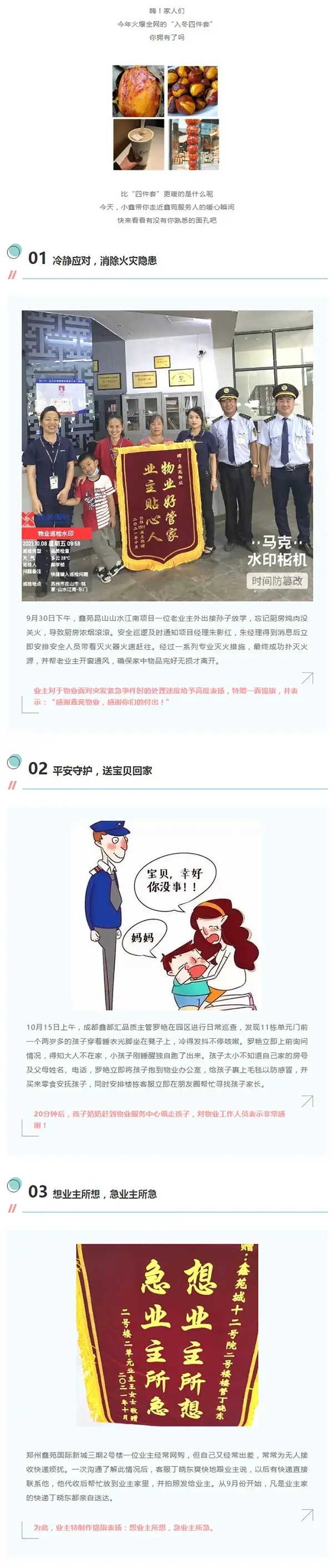 心动 | 天气很冷，他们很暖