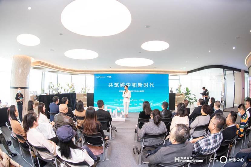 《共筑碳中和新时代》高峰论坛圆满落幕，光环中心引领重庆写字楼走向全新时代