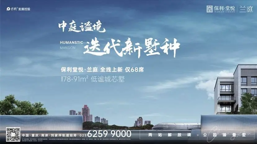 为“墅”不多！保利堂悦最后组团耀世而来，仅68席