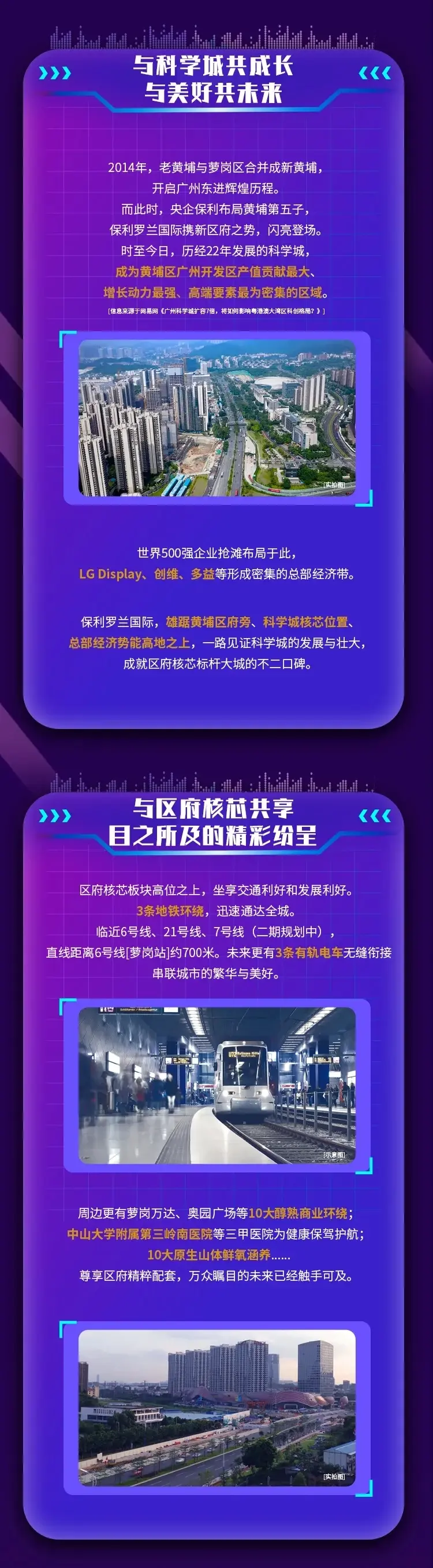 7年与科学城共成长！区府标杆升级归来！