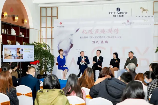 紫金行政公馆与宾安思酒店式物业服务专家签约盛典圆满举行