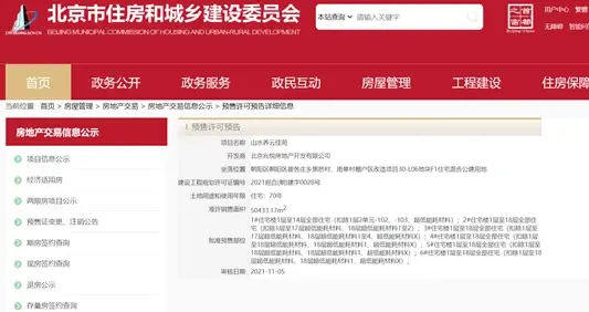 【取证】建发望京养云，预售已公示，开盘倒计时