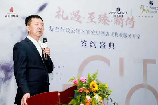 紫金行政公馆与宾安思酒店式物业服务专家签约盛典圆满举行