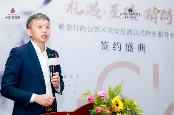 紫金行政公馆与宾安思酒店式物业服务专家签约盛典圆满举行