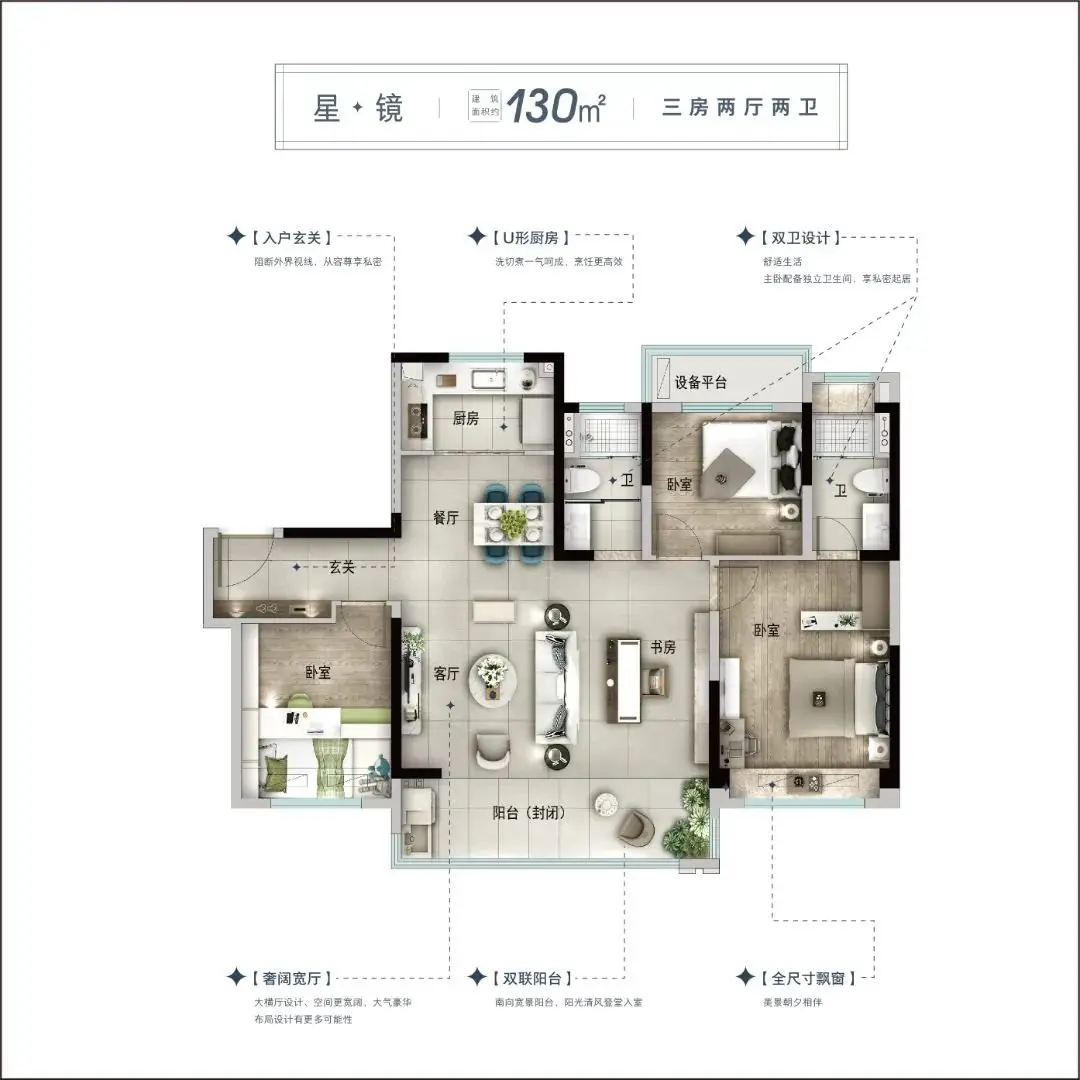 碧桂园星湾雅筑建面约130平方米户型鉴赏