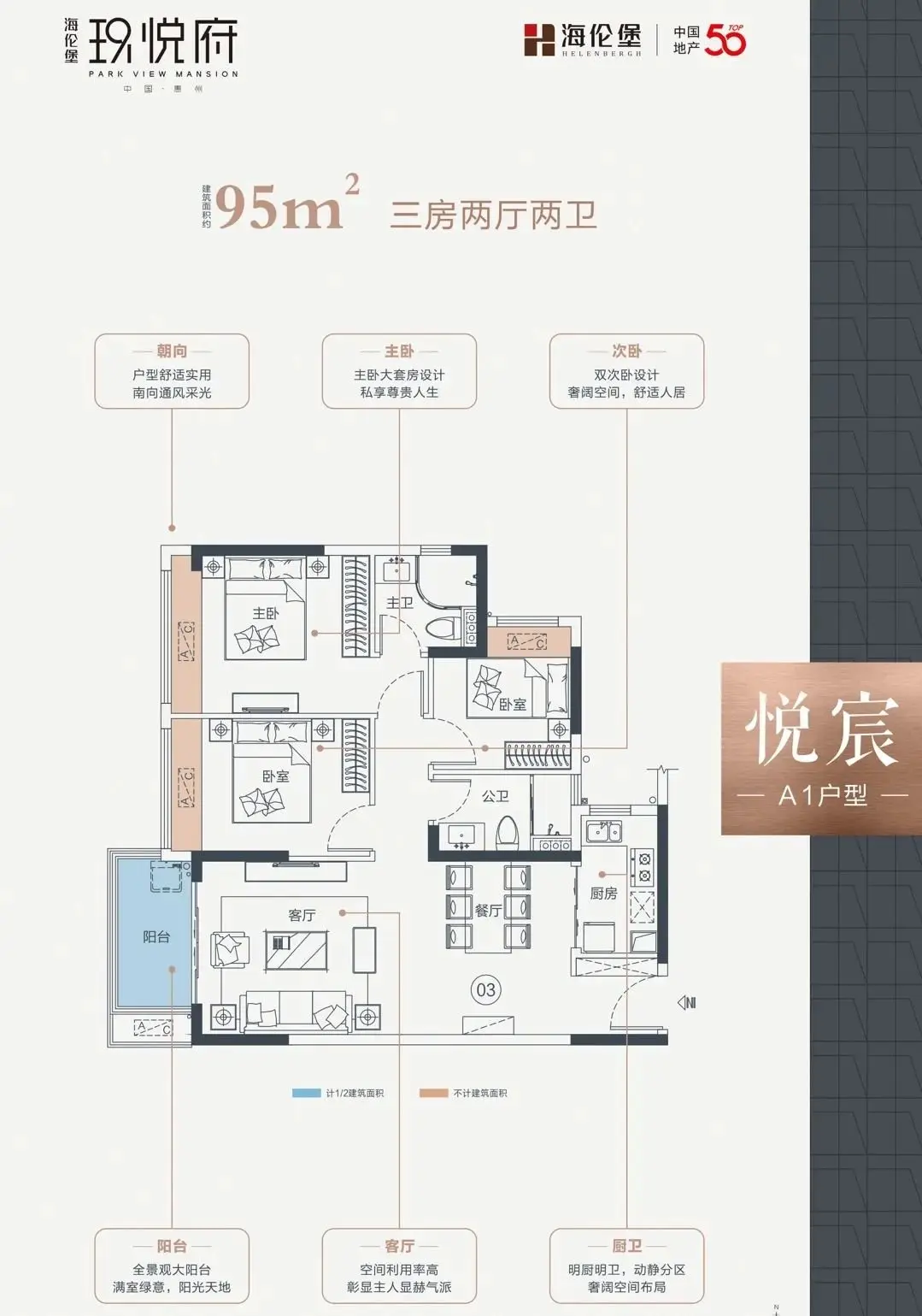 海伦堡61玖悦府户型鉴赏