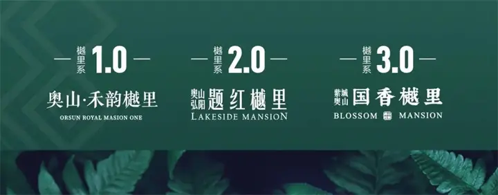 巨擘和鸣丨紫城&奥山正式签约 启幕一座城市的崭新人居未来