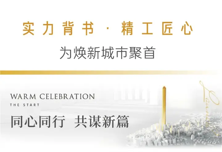 巨擘和鸣丨紫城&奥山正式签约 启幕一座城市的崭新人居未来