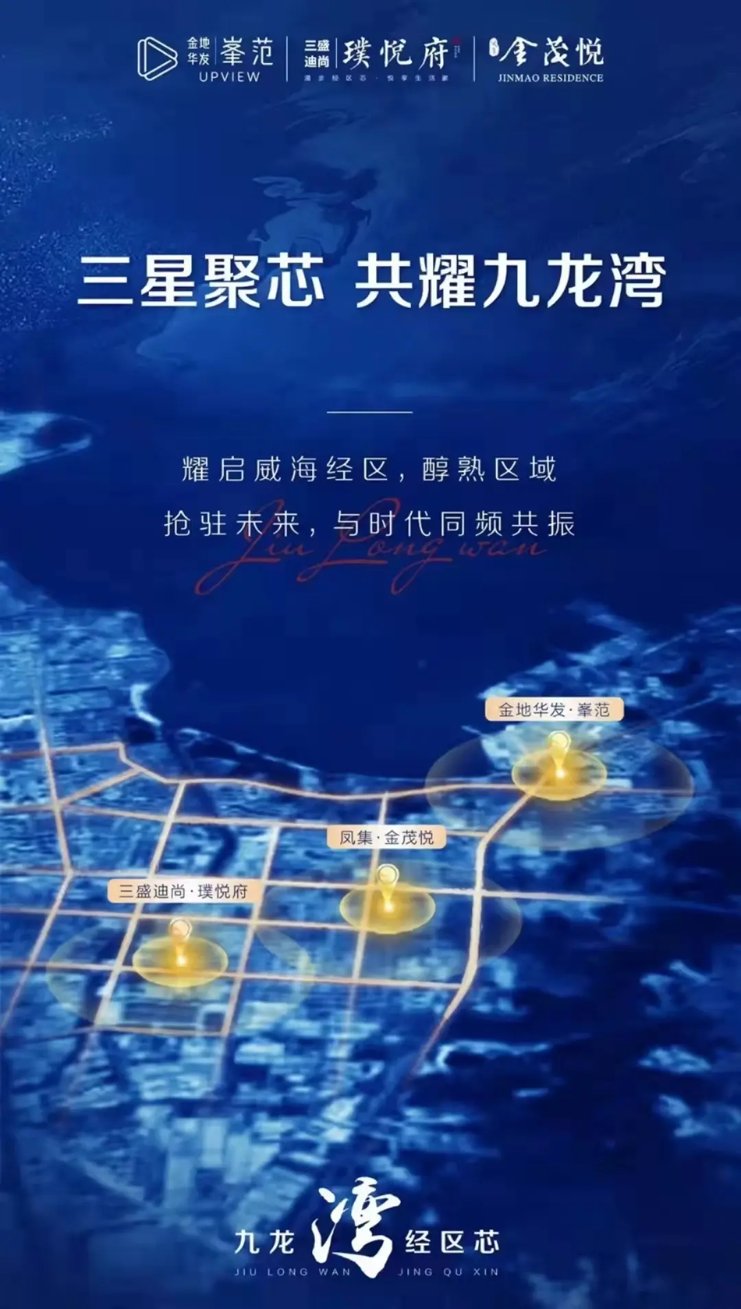 三星聚芯,共九龙湾耀_凤集·金茂悦-威海房天下