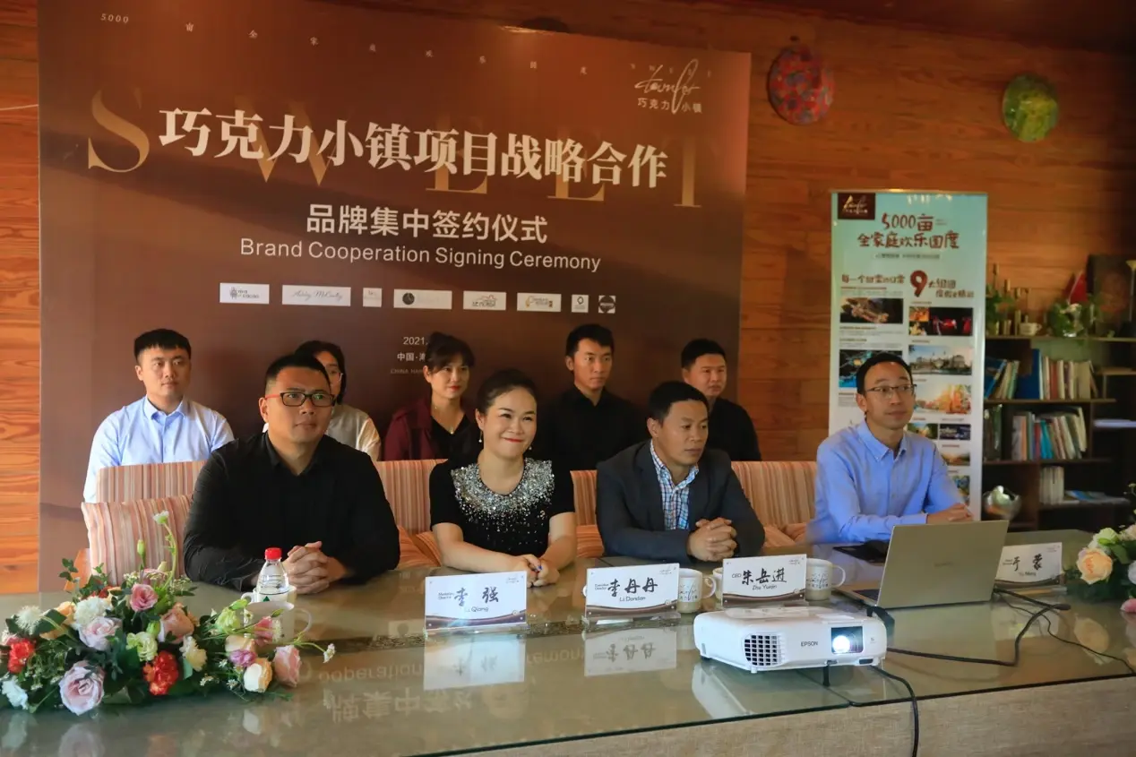 重磅!全球10大知名品牌商家集中签约海南巧克力小镇