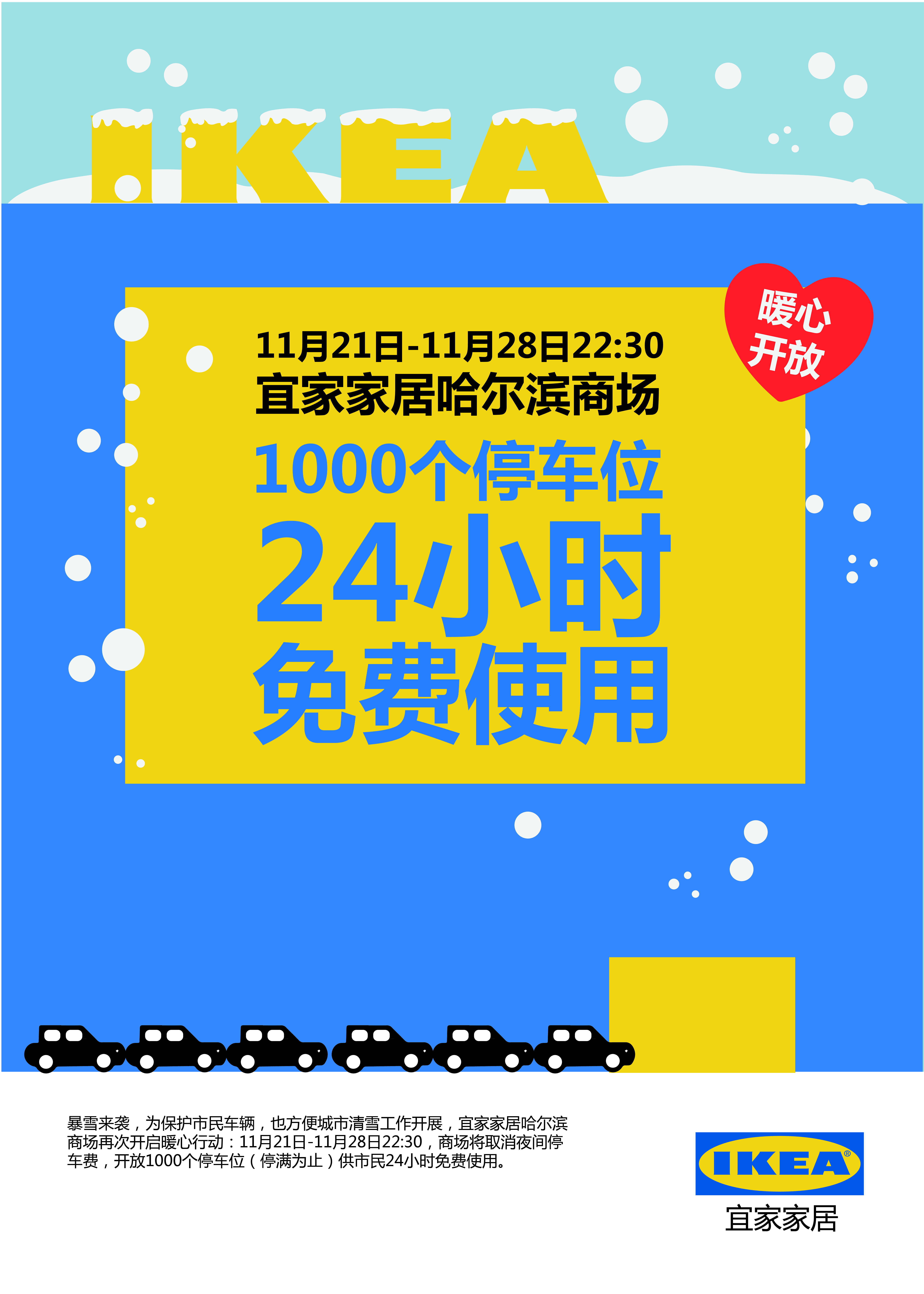 哈尔滨市民可以到这里免费过夜停车，宜家家居哈尔滨商场免费开放1000个停车位