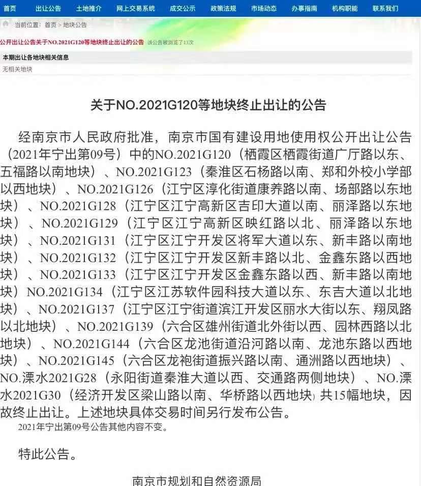 突发！25日南京第三批次土拍15幅地块提前终止出让，剩余46幅地块详情如何？