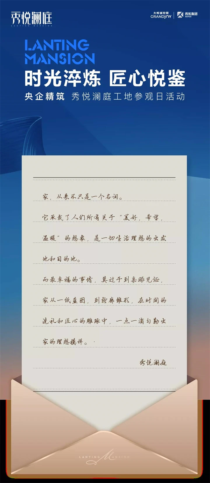 秀悦澜庭丨央企精筑 看见家的成长