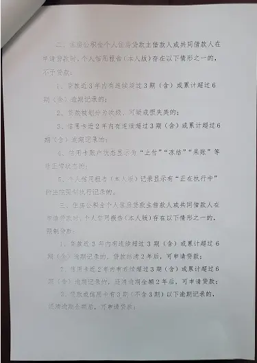长春市公积金：2022年1月1日起审查个人征信 贷款会受多大影响
