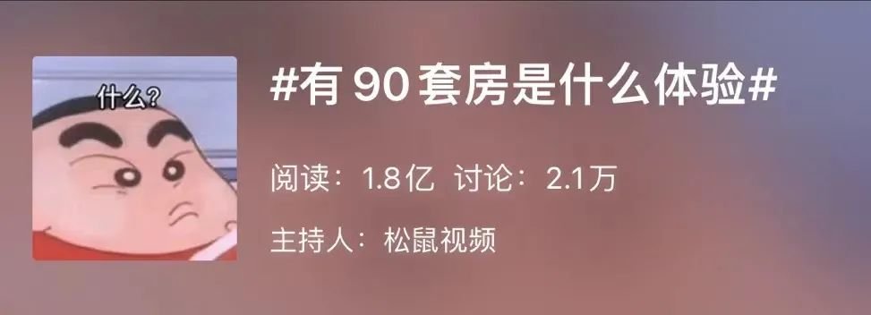 大妈上海坐拥90套房106个车位？查！