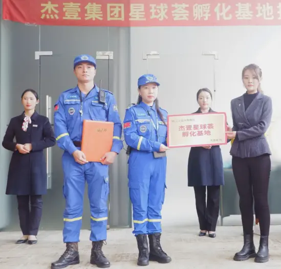温暖力量，阳光向上 | 杰壹地产&江北蓝天救援孵化基地捐赠仪式圆满举行！