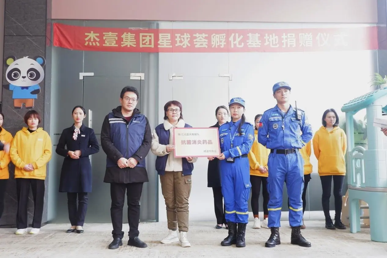 温暖力量，阳光向上 | 杰壹地产&江北蓝天救援孵化基地捐赠仪式圆满举行！