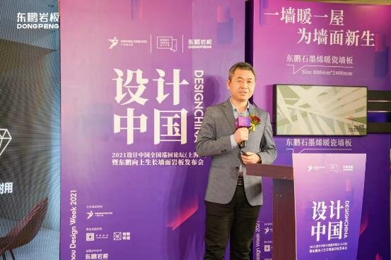 2021设计中国巡回论坛（上海站）暨东鹏向上生长墙面岩板发布会盛大举行