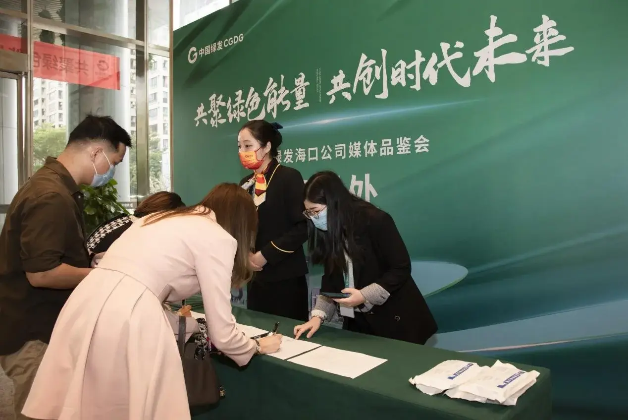 共聚绿色能量，共创时代未来——2021中国绿发海口公司媒体品鉴会