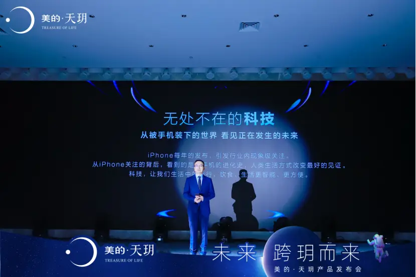 美的天玥产品发布会圆满举行，南宁极智人居未来闪耀盛启