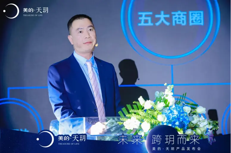 美的天玥产品发布会圆满举行，南宁极智人居未来闪耀盛启