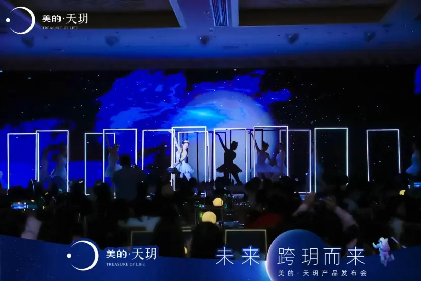 美的天玥产品发布会圆满举行，南宁极智人居未来闪耀盛启