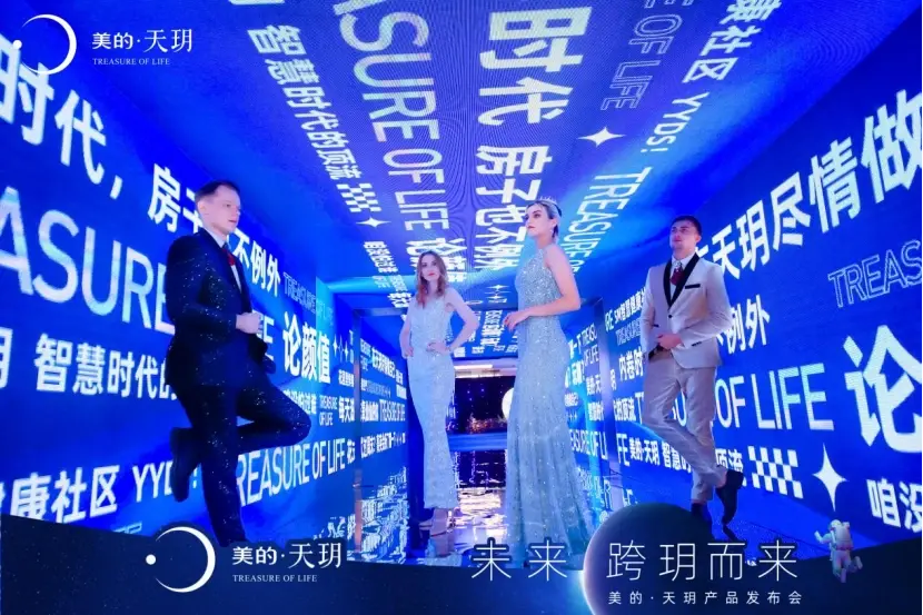 美的天玥产品发布会圆满举行，南宁极智人居未来闪耀盛启