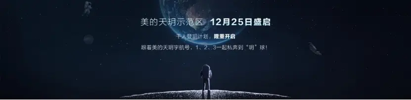 美的天玥产品发布会圆满举行，南宁极智人居未来闪耀盛启