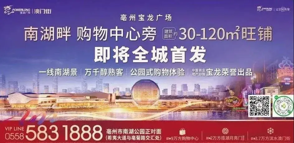 宝龙广场集结令，约60家知名品牌团队领导亲赴亳州进行商业考察！