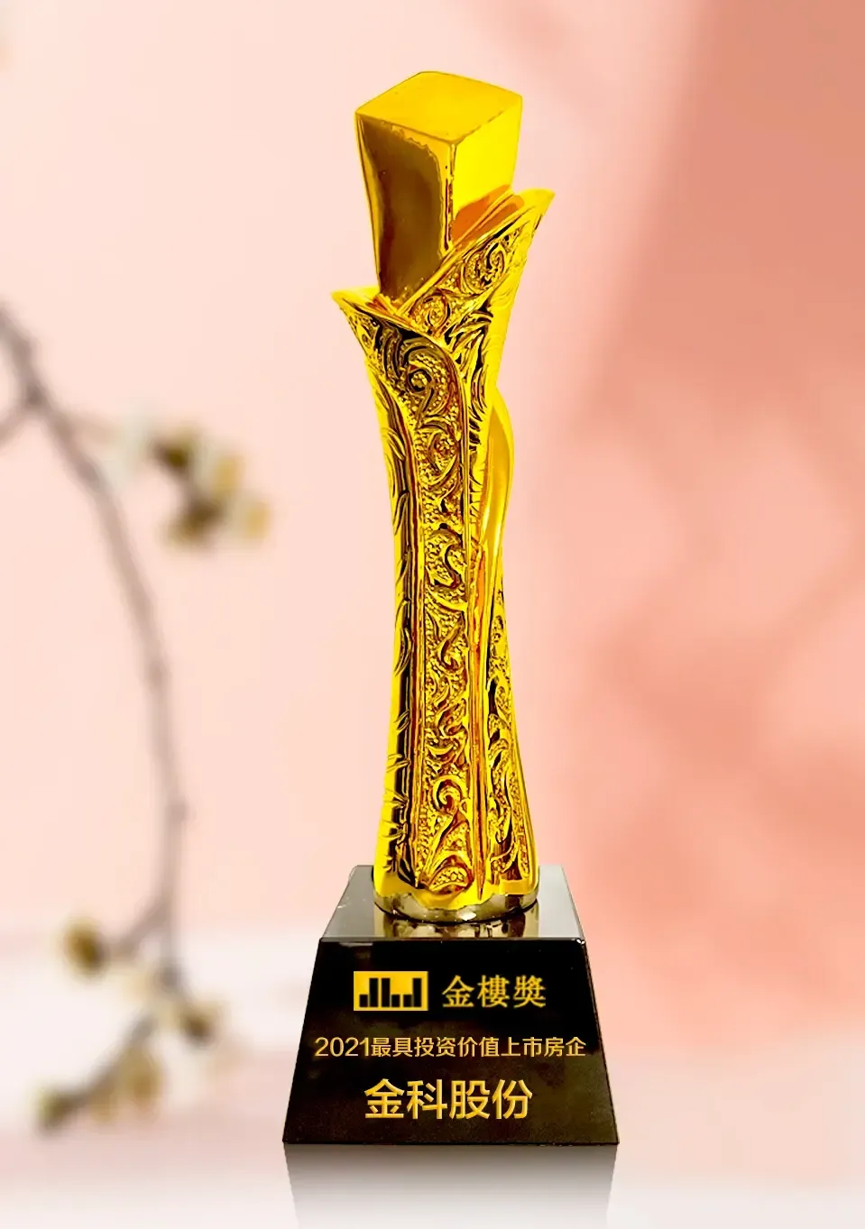 第四届金楼奖揭晓！金科股份获奖“2021最具投资价值上市房企”-房产资讯-房天下