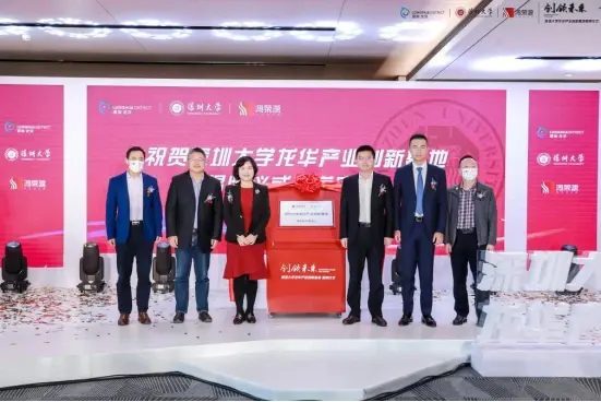 【聚焦】深圳大学龙华产业创新基地落址鸿荣源·环智中心 迈向数字龙华新里程，政策助力产业落户