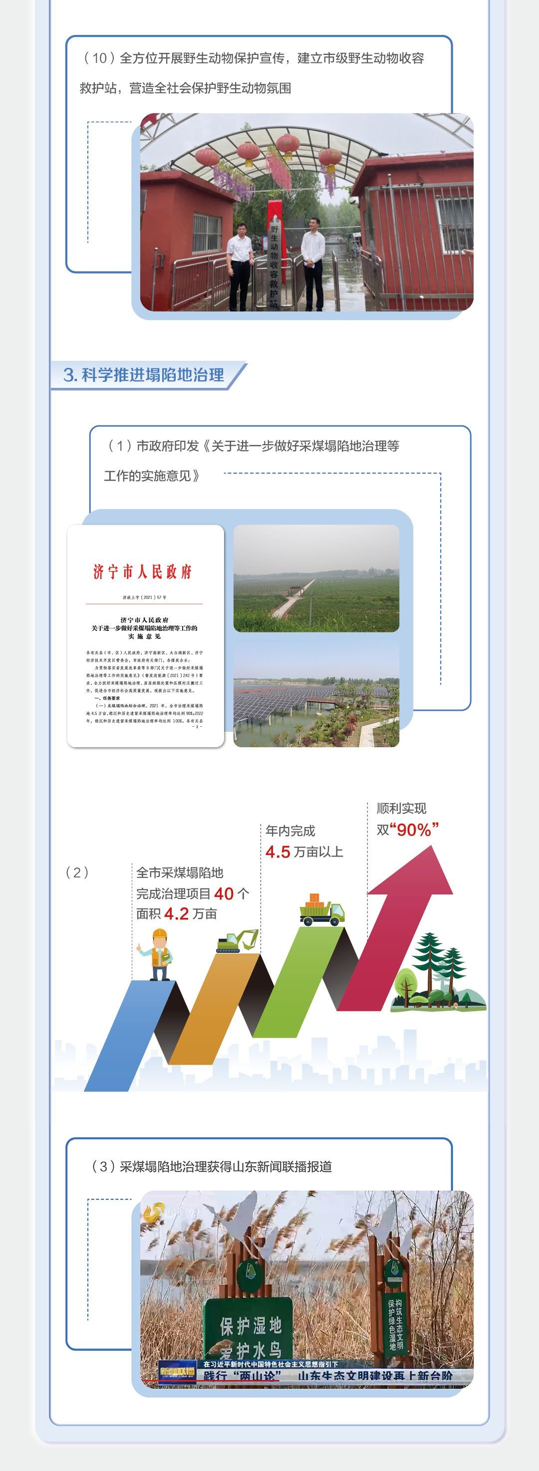 济宁市自然资源和规划局2021年工作报告