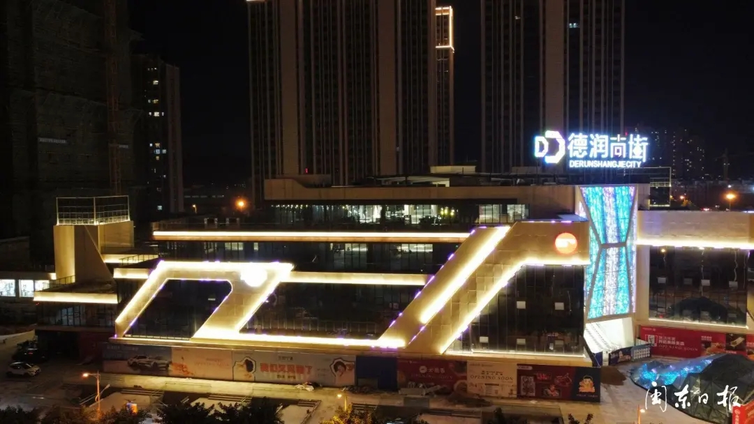 德润尚街城市综合体亮灯，预计月底正式开业！