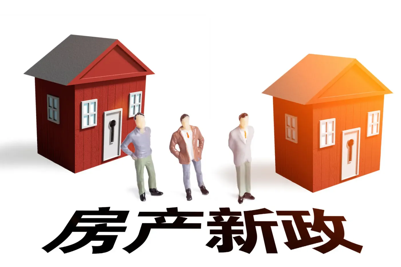 房地产的3个政策底线下，再多的利好也不能重回昨日，该清醒了-房产资讯-房天下