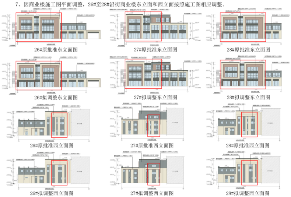 花语轩项目调整规划设计方案公示