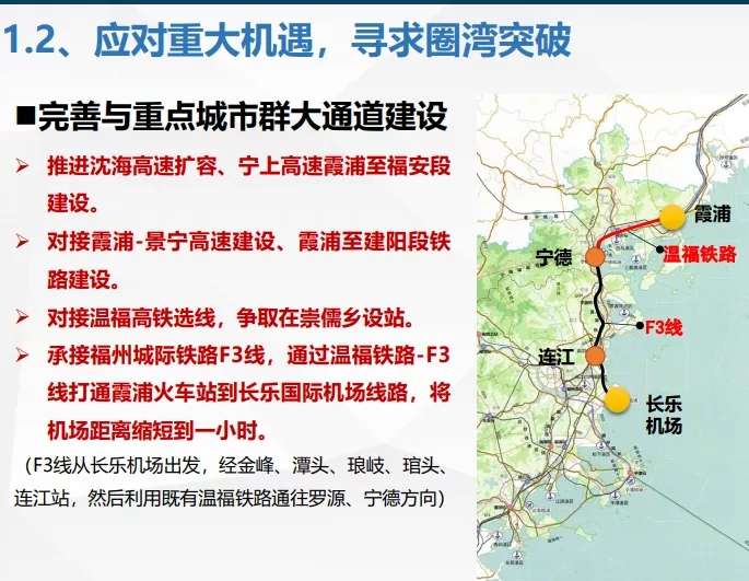 规划！对接温福高铁选线，争取在崇儒乡设站！霞浦至建阳段铁路建设！