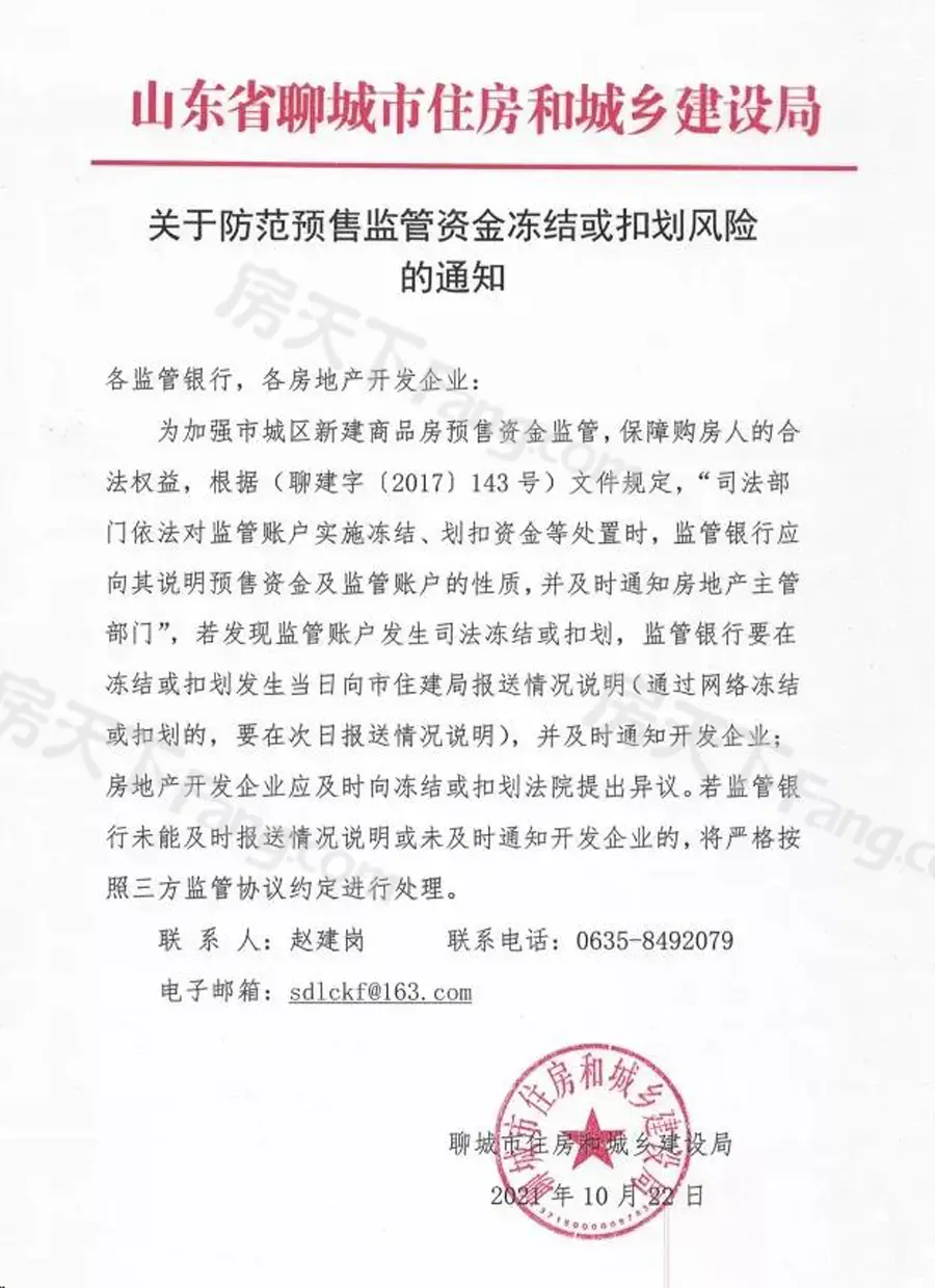 2020年聊城楼市白皮书