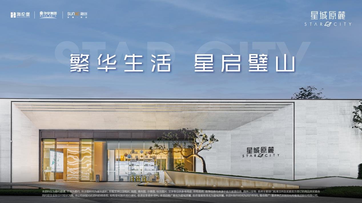 超赞!重庆医科大学附属璧山医院挂牌，星城原麓开启生态健康人居时代