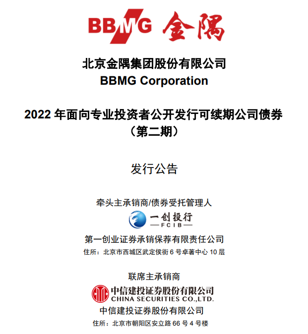 金隅集团拟发行不超过15亿元可续期公司债