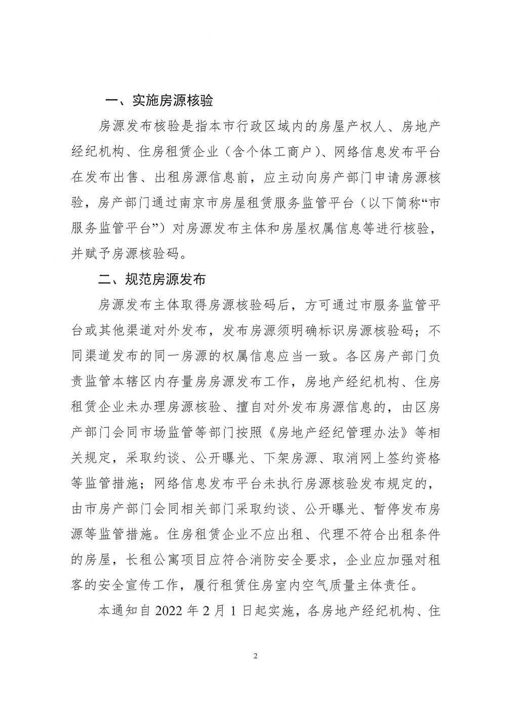 南京发布二手房租售新规，挂牌发布前需进行房源核验