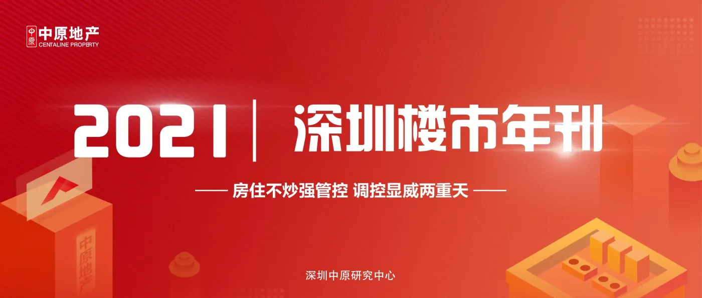 2021年刊 | 新房住宅成交处于近六年最高-房产资讯-房天下