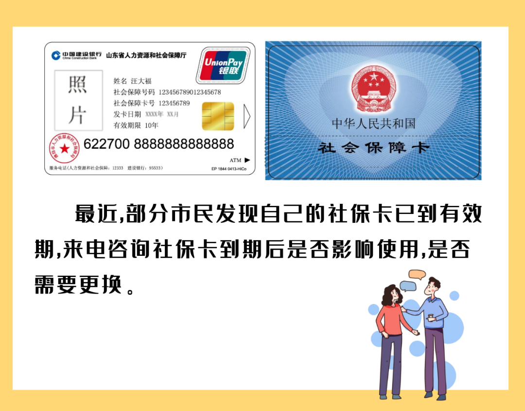 提醒！济宁市社保卡到期可正常使用，无需换卡