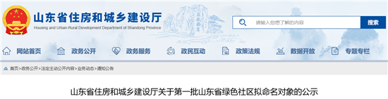 济宁80个！山东省绿色社区拟命名对象公示