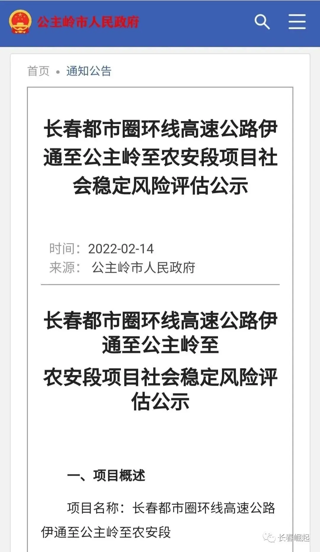 投资148亿的长春西七环今年开干中韩2022年开门红两个大型新项目批复