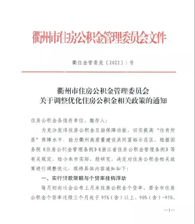 浙江衢州:住房公积金贷款家庭最高80万、个人最高50万-房产资讯-房天下